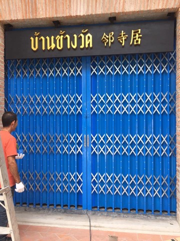 ติดตั้งรั้วเหล็ก